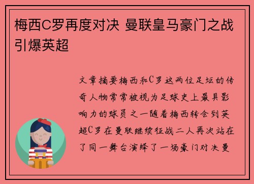 梅西C罗再度对决 曼联皇马豪门之战引爆英超
