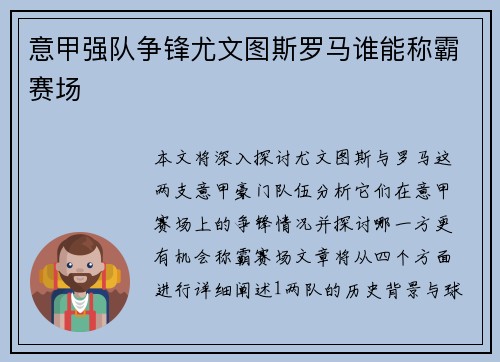 意甲强队争锋尤文图斯罗马谁能称霸赛场